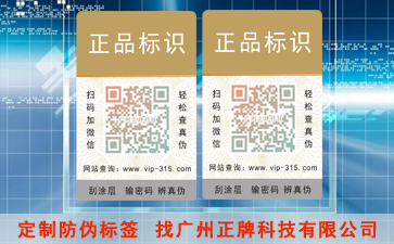 防揭形狀記憶好色先生软件下载標簽有效打擊假冒偽劣