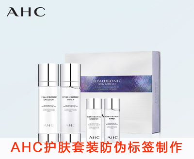 AHC護膚套裝好色先生软件下载標簽製作